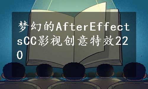 梦幻的AfterEffectsCC影视创意特效220