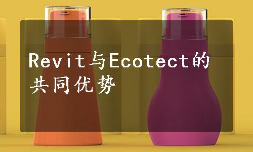 Revit与Ecotect的共同优势