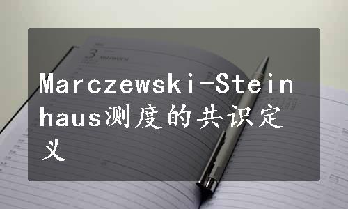 Marczewski-Steinhaus测度的共识定义